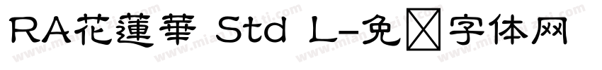 RA花蓮華 Std L字体转换